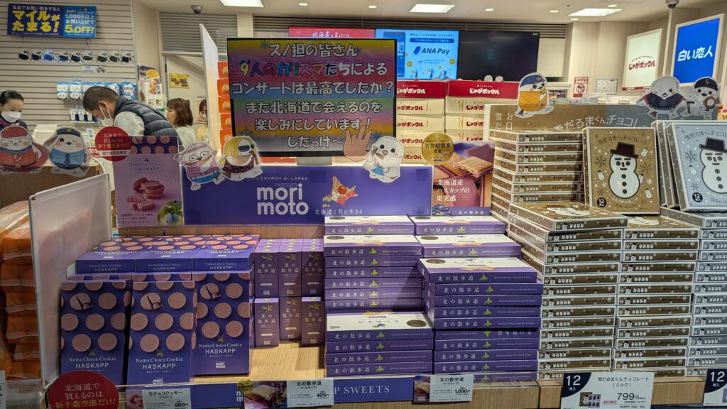 新千歳空港のお土産売り場。スノ担向けのメッセージ看板が飾られたSnow Man仕様の売り場